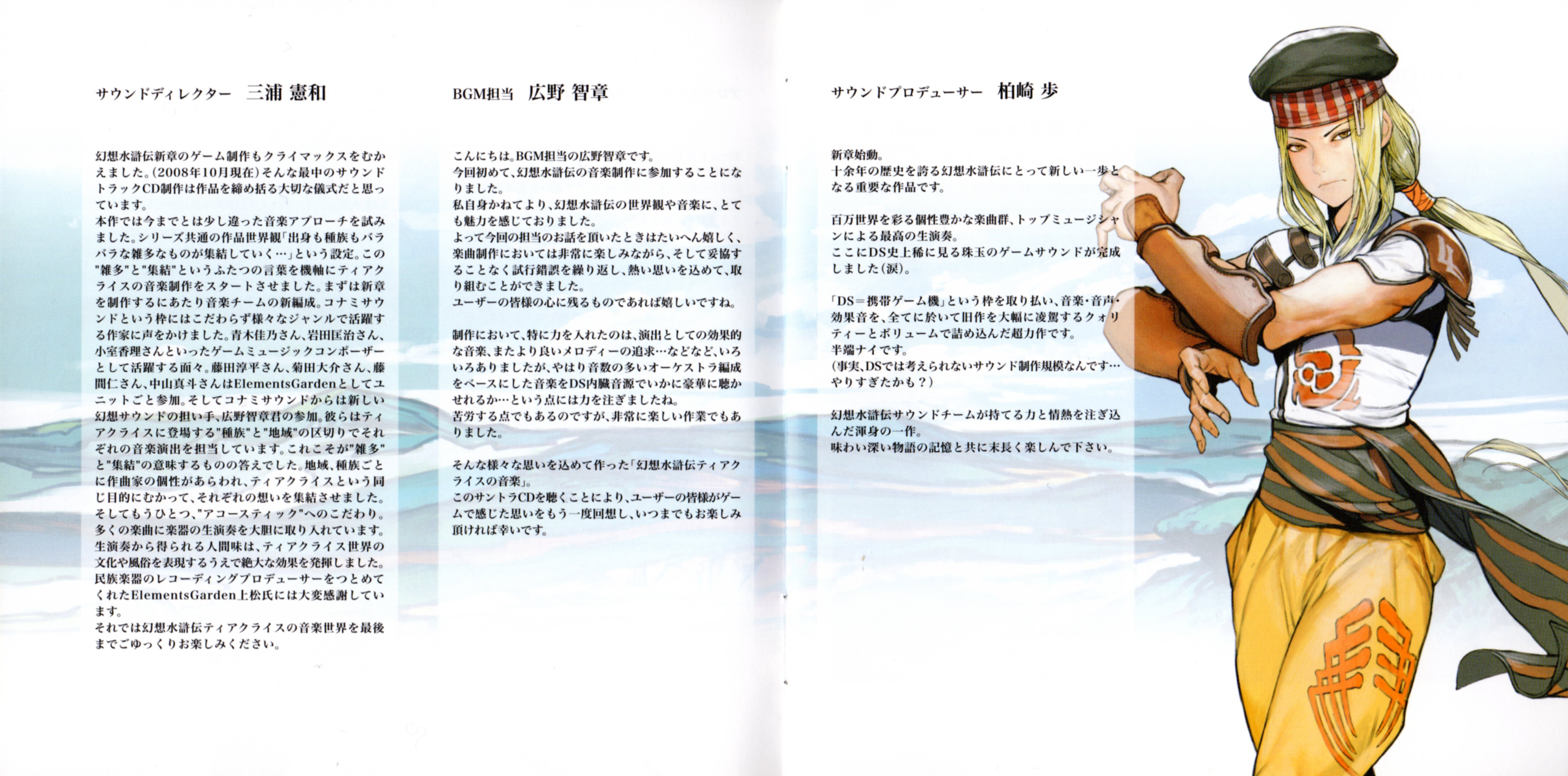 Genso Suikoden Tierkreis Original Soundtrack (2008) MP3 - Download 